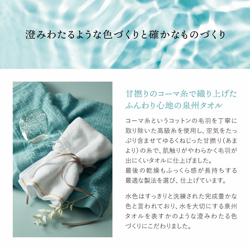 送料無料】MIZUITO 澄みわたるみずいと 日本製 大阪泉州 タオルセット