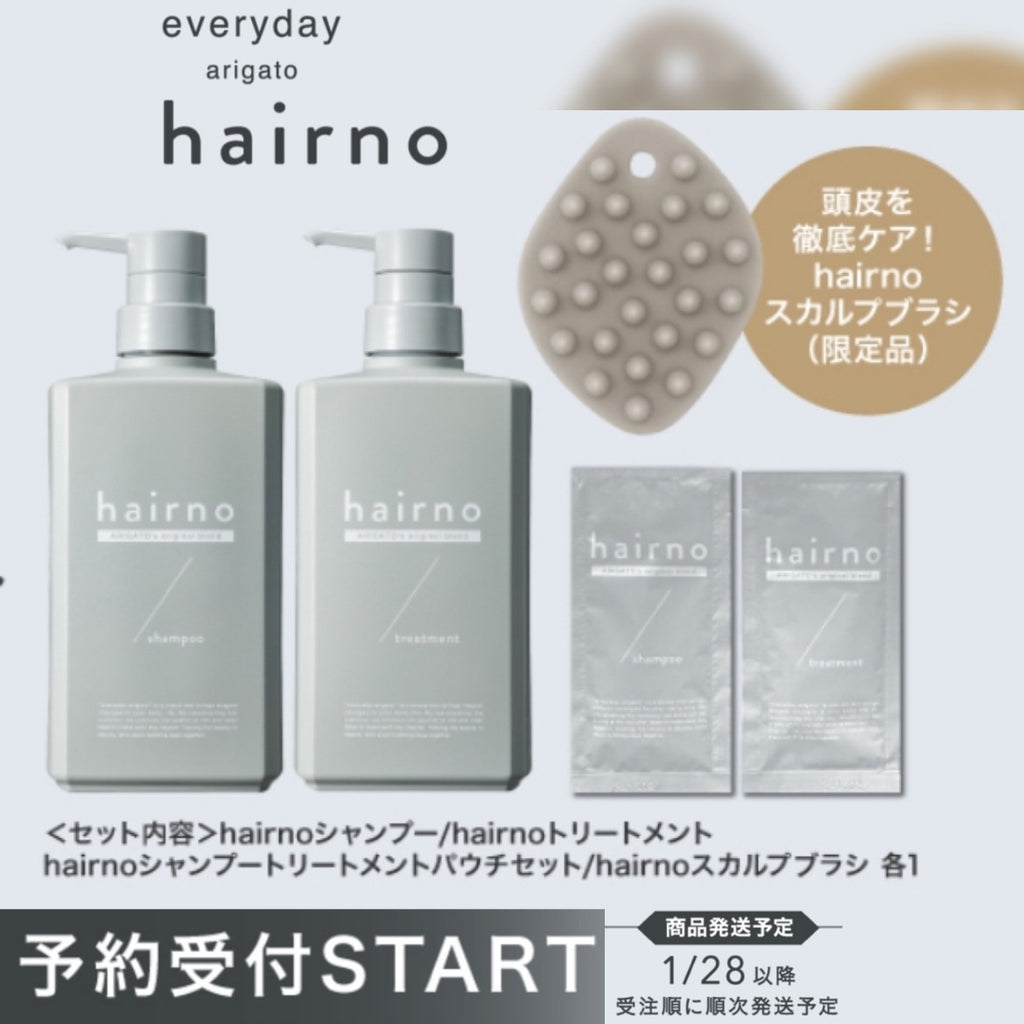 数量限定 NEW hairno（ヘアノ）hairno頭皮美人スカルプケアセット