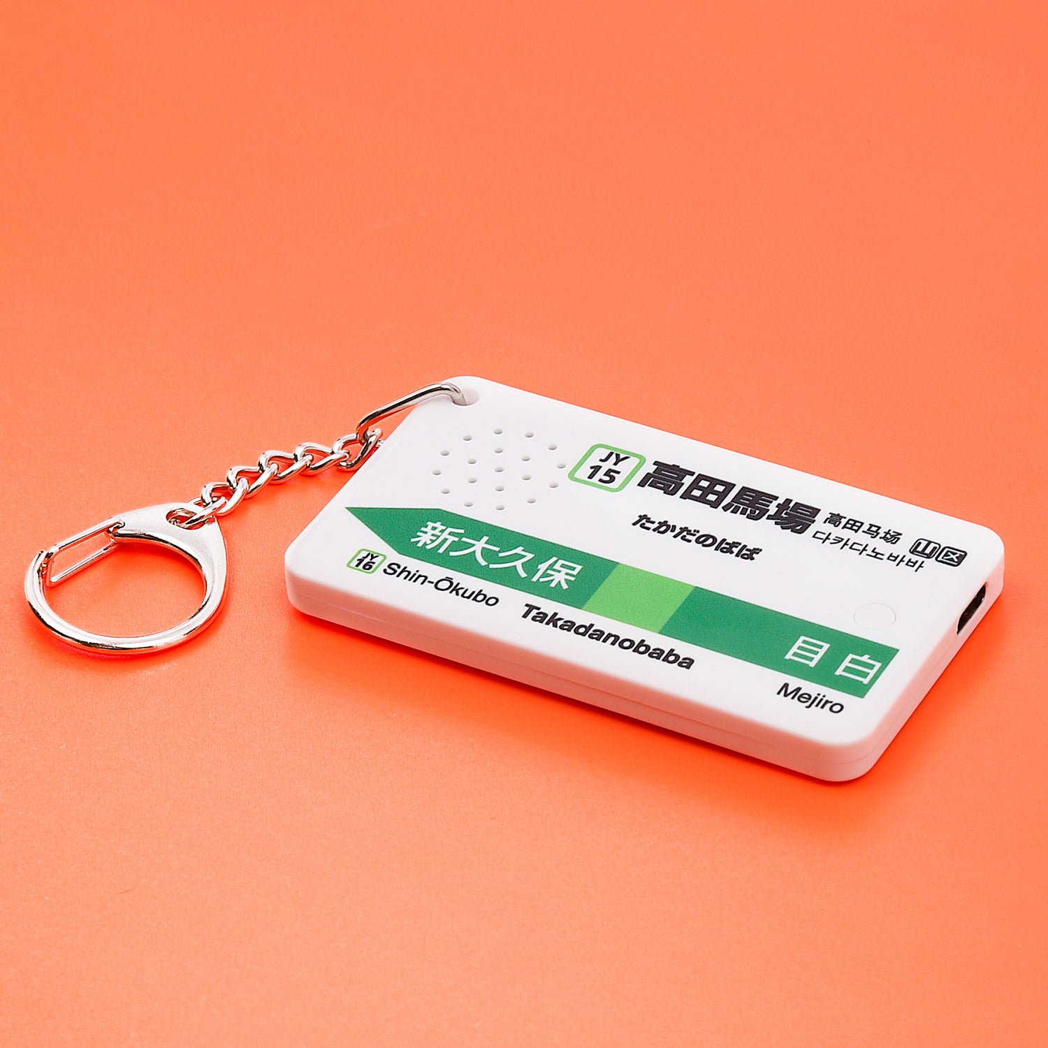 駅メロキーホルダー