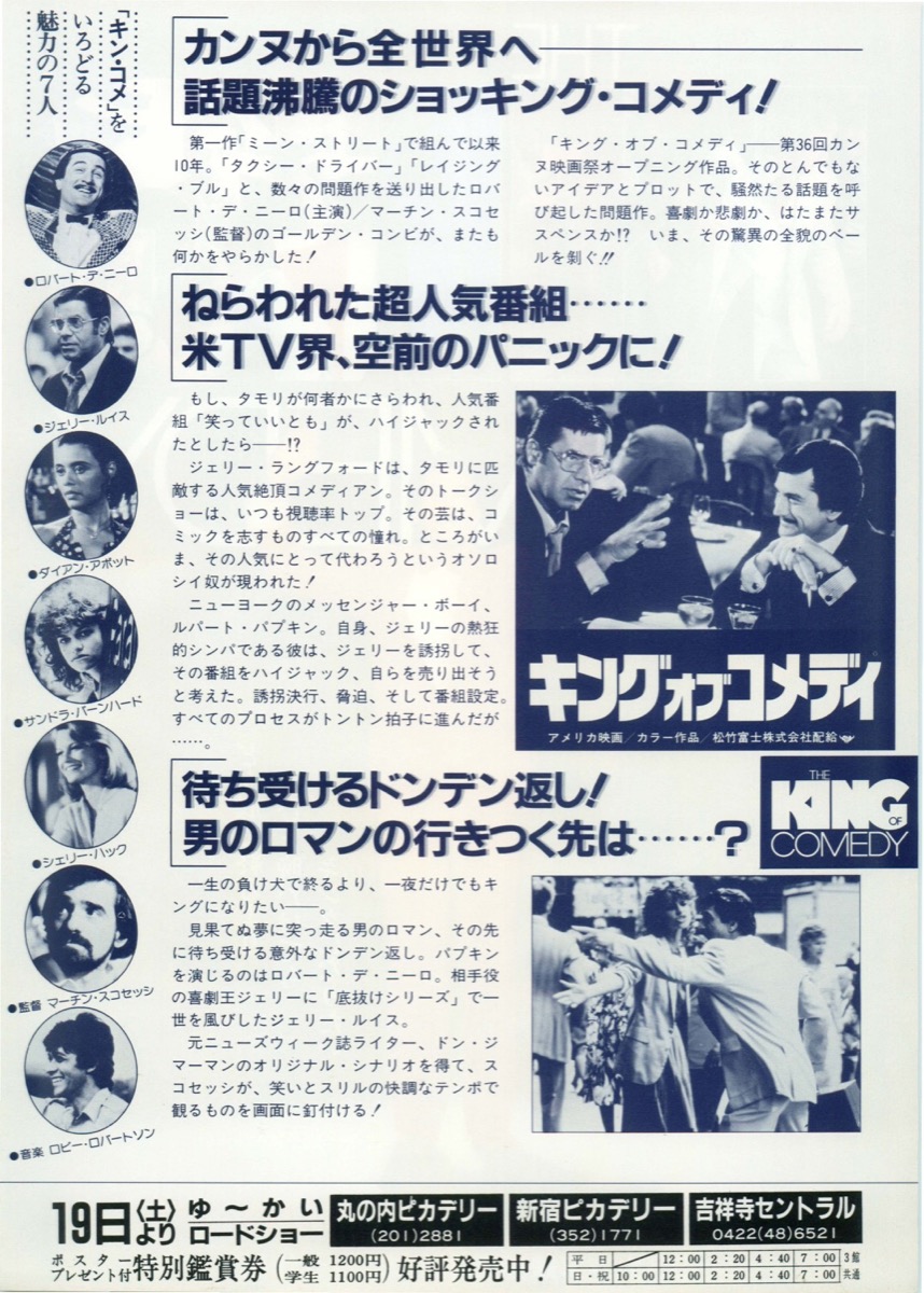 映画チラシサイト：キング・オブ・コメディ