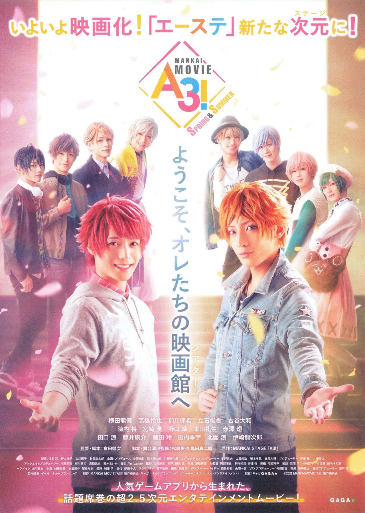 映画チラシサイト：MANKAI MOVIE「A3!」 SPRING ＆ SUMMER