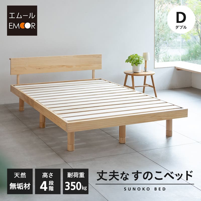 うなまるロウヤ ダブルサイズ すのこベッド べッドフレーム 丈夫な