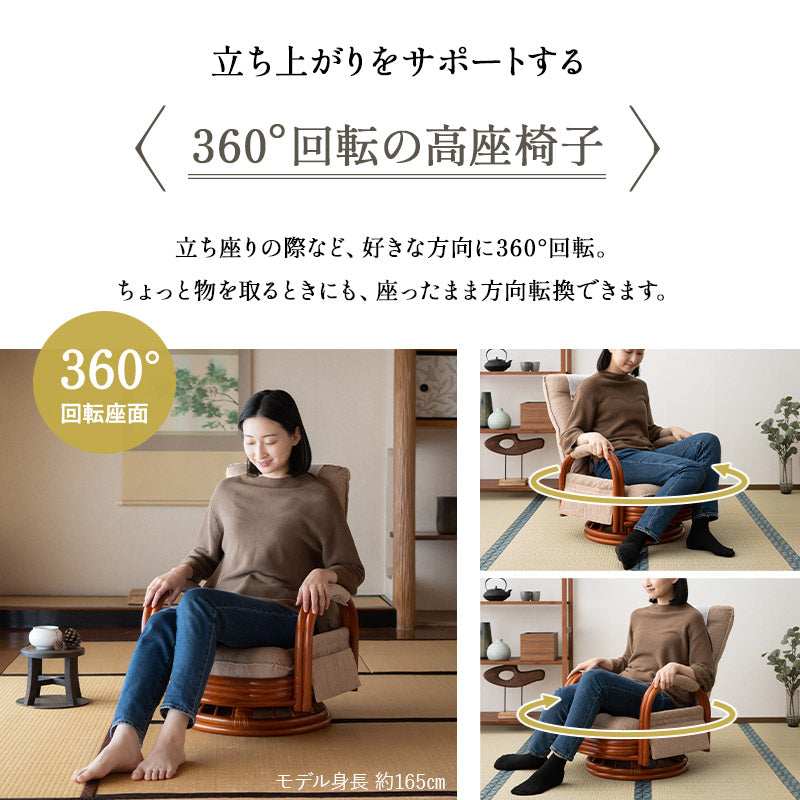 回転高座椅子 ラタン 籐 完成品 リクライニング 座面高27.5cm ロー