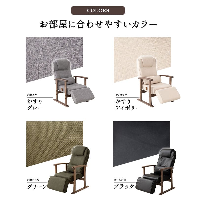 ポケットコイル 高座椅子 「かなた」 調節できるオットマン付き 無段階