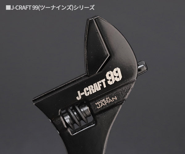 ロブテックス J-CRAFT99 ブラックモンキーレンチ強力型 JBM150 全長