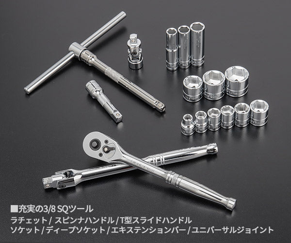 ワケあり特価品】 (状態A) シグネット 3/8SQ スタンダードツールセット