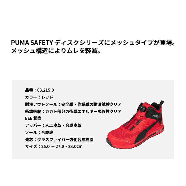 2024 SS 新作] 安全靴 プーマ No.63.215.0 ジャパン アーバン スイッチ
