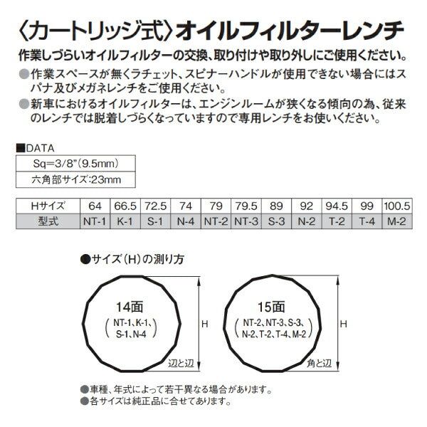 KOTO NT-1 オイルフィルターレンチ 64mm 江東産業 工具