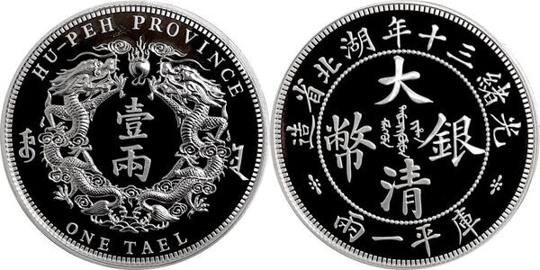 1 oz Silver - Hu-Peh Twin Dragon Dollar Restrike - People's