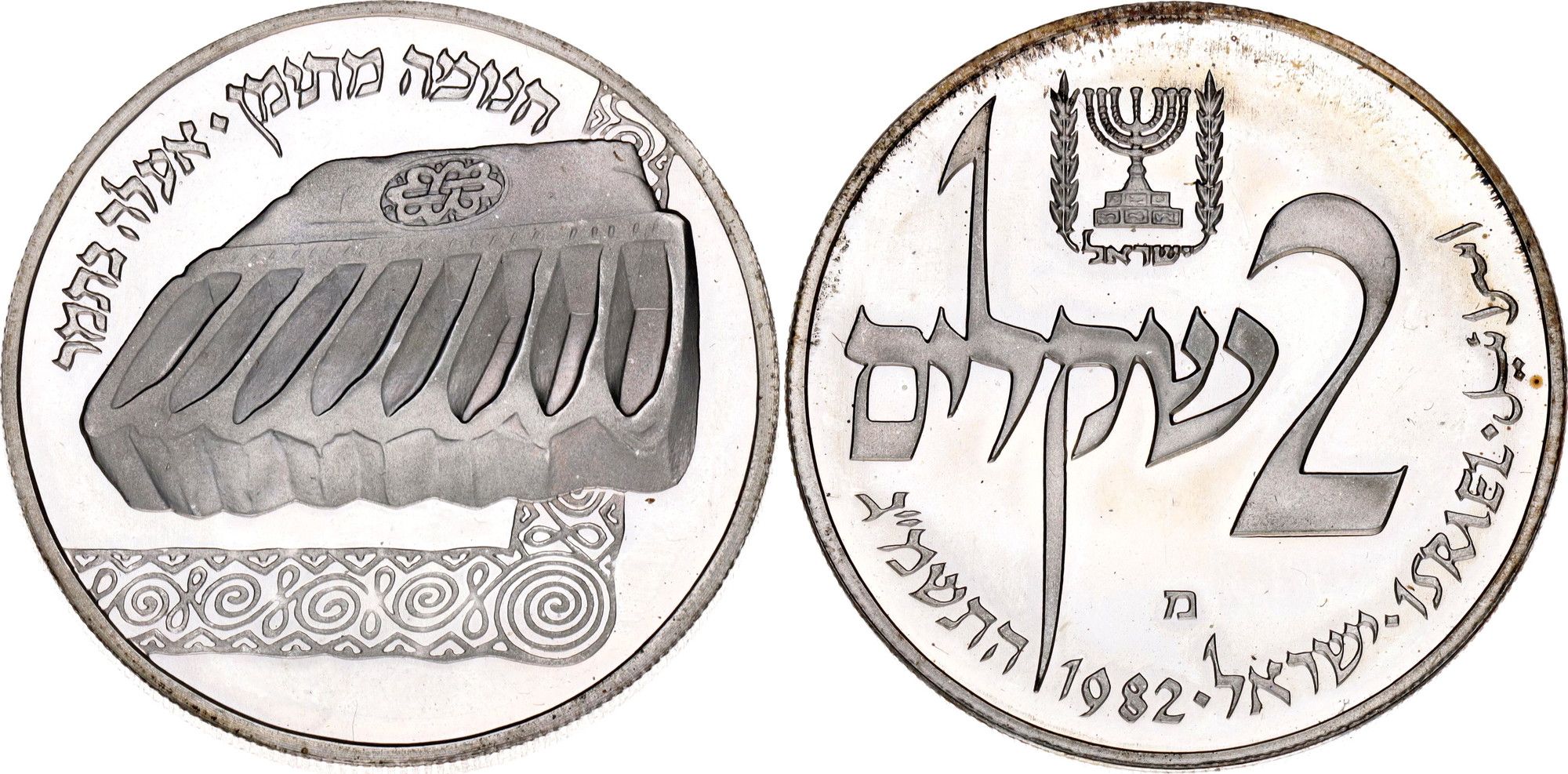 2 Sheqalim (Hanukkah - Yemen Lamp) - Israel – Numista