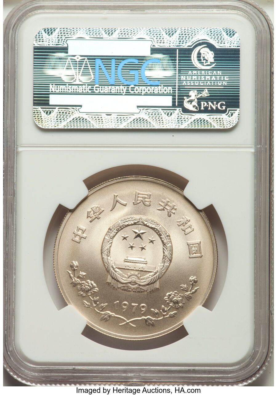 中国銀幣 1979年 國際兒童節 35元 PCGS PR65CAM 本物 希少 中国銀幣 1979
