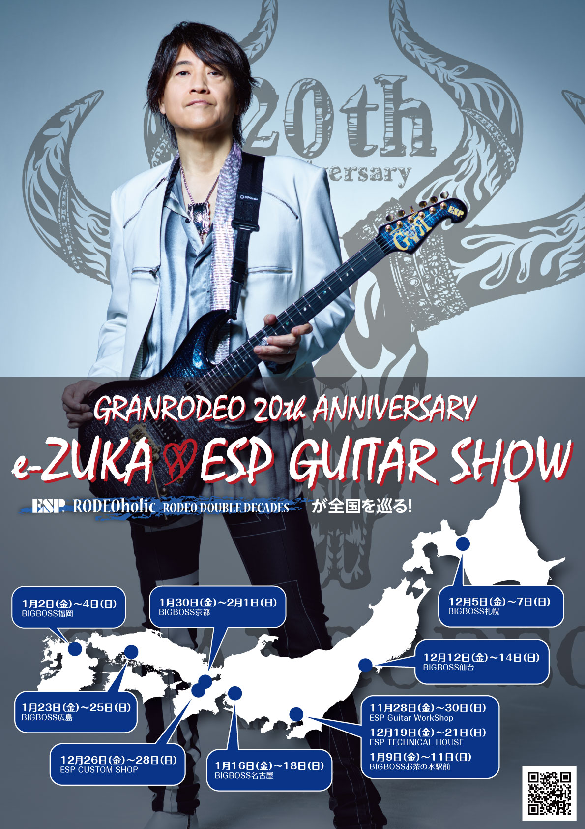 GRANRODEO 20th Anniversary e-ZUKA ESP GUITAR SHOW | ESP GUITARS
