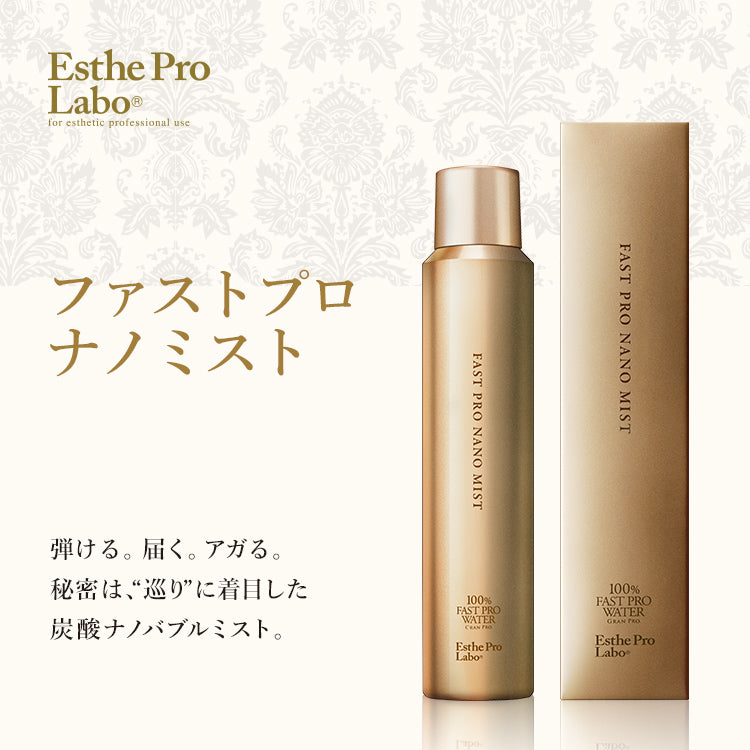 化粧水 – 【エステプロ・ラボ公式】オンラインショップ