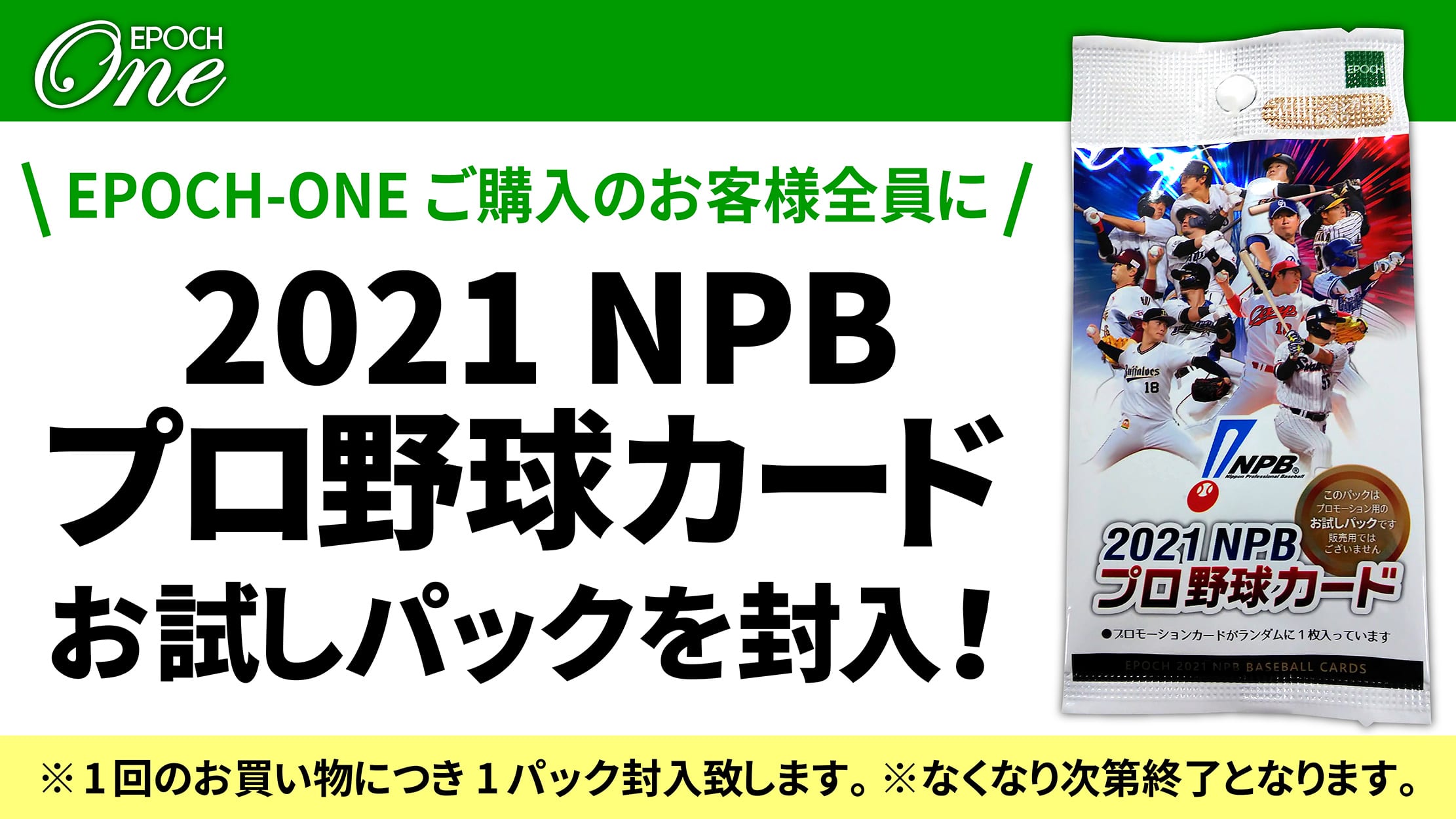 エポック社の公式オンラインショップです。【佐々木朗希】プロ初勝利