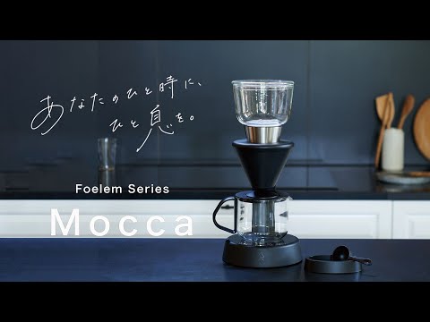 FoElem スマートコーヒーメーカー Mocca｜世界一バリスタ監修×エルメス