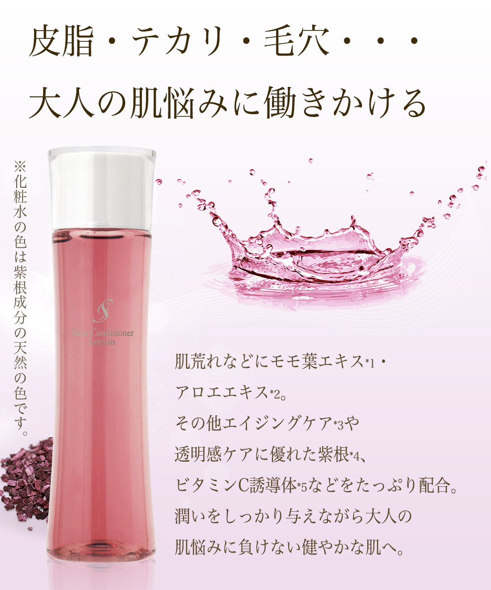 スキンコンディショナー・ローション 肌コンディショニング化粧水