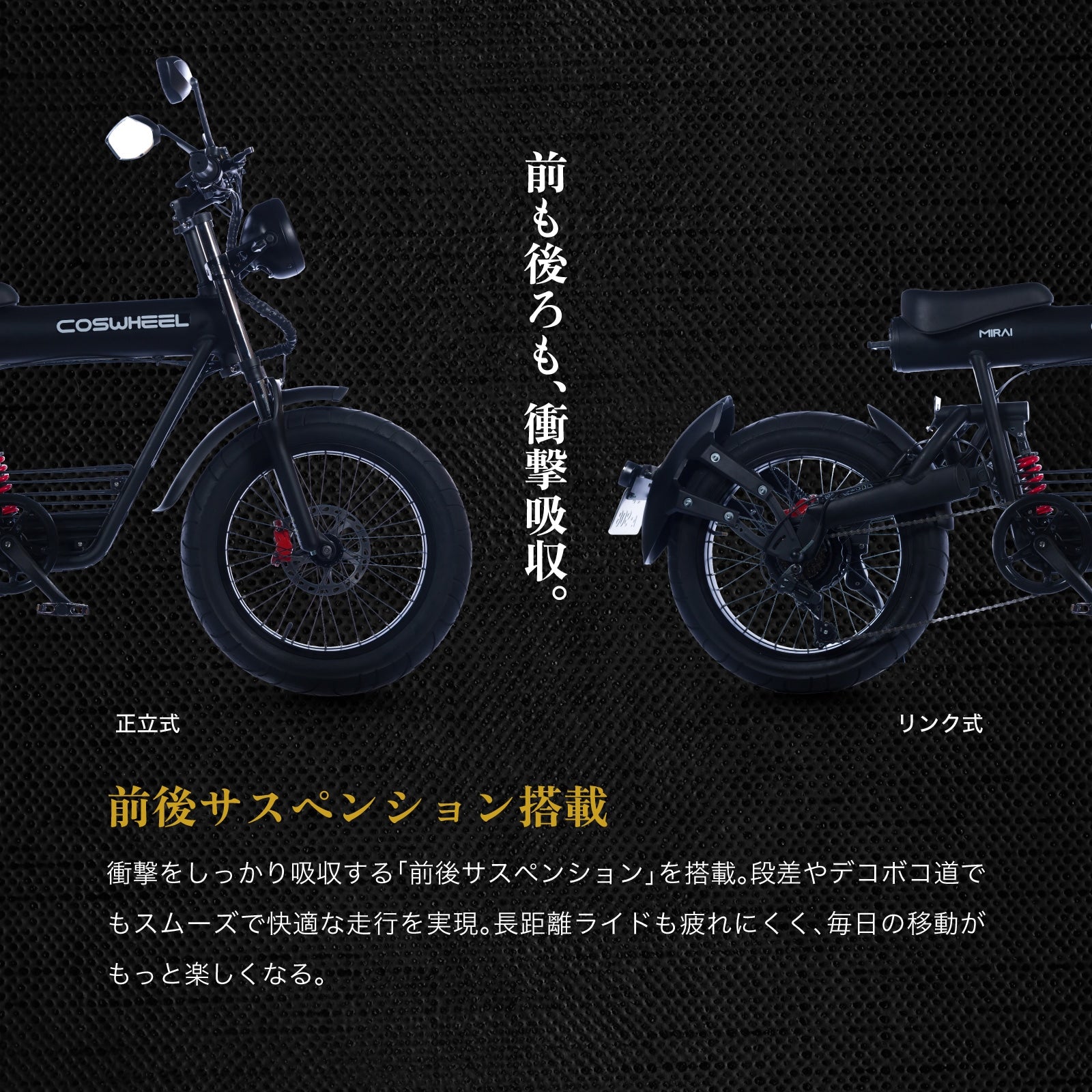 2025 NEW MIRAI S 電動バイク│500W│COSWHEEL （公道走行可能 / 原付