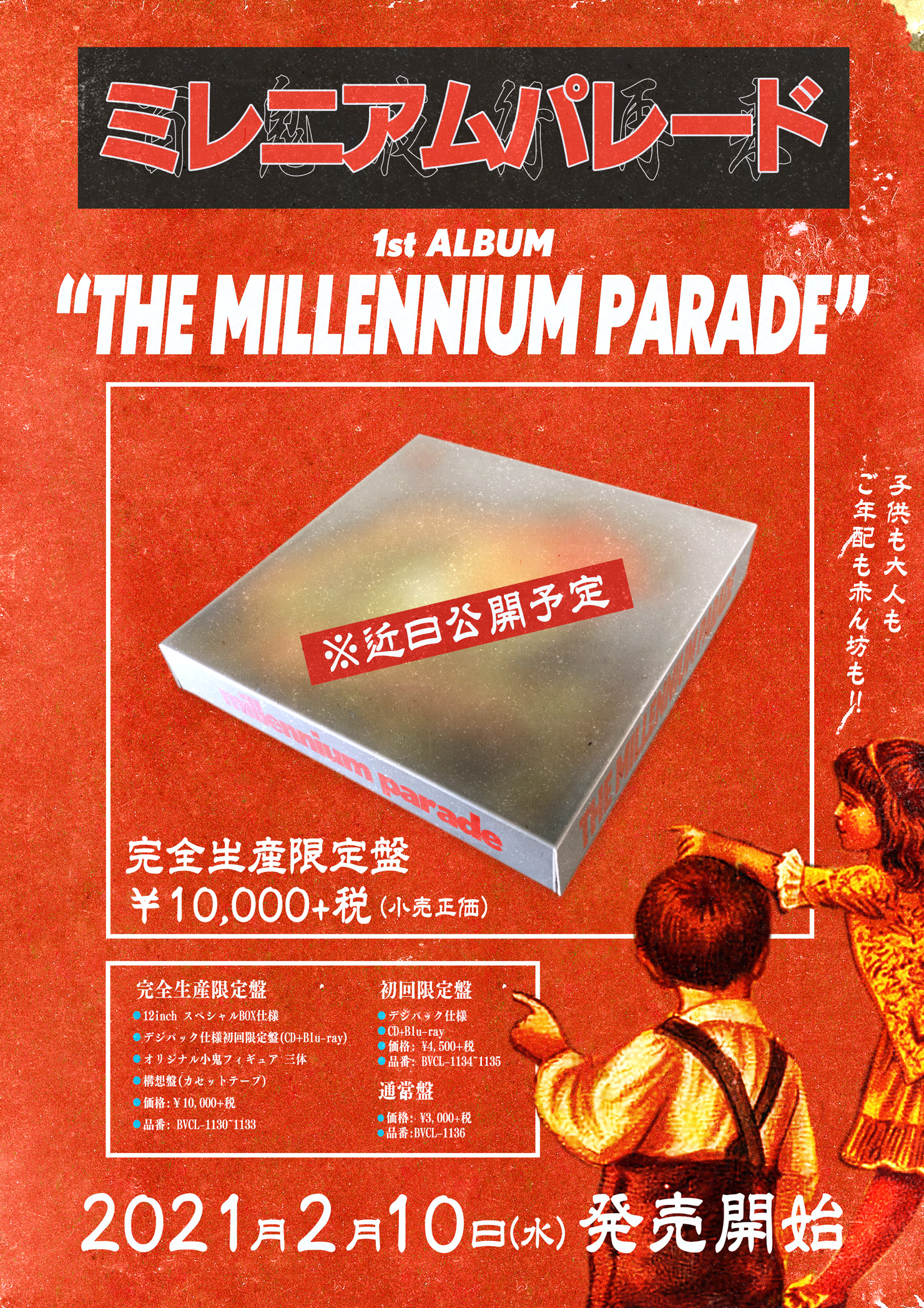 millennium parade、待望の1stアルバム『THE MILLENNIUM PARADE』を