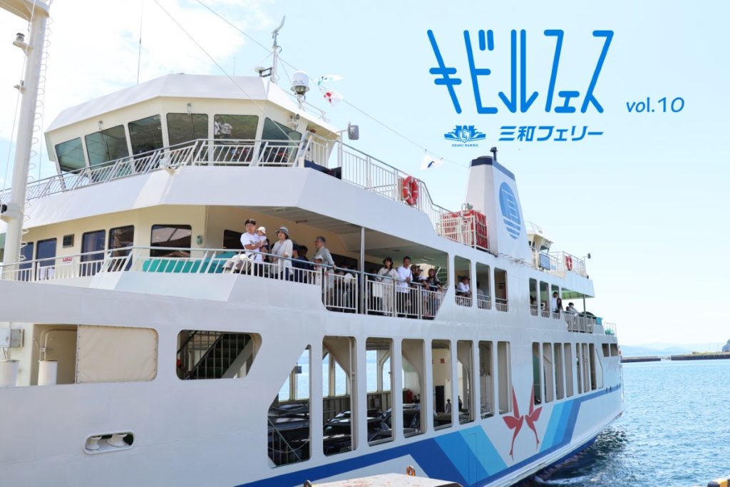 HOME - 三和フェリー三和フェリー