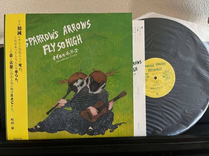 Sparrow's Arrows Fly so High | Suzumeno Tears / すずめのティアーズ