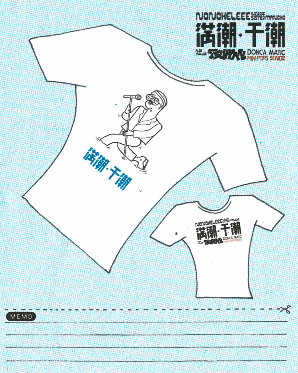 満潮・干潮 | NONCHELEEE / FUGURIDDIM STUDIO