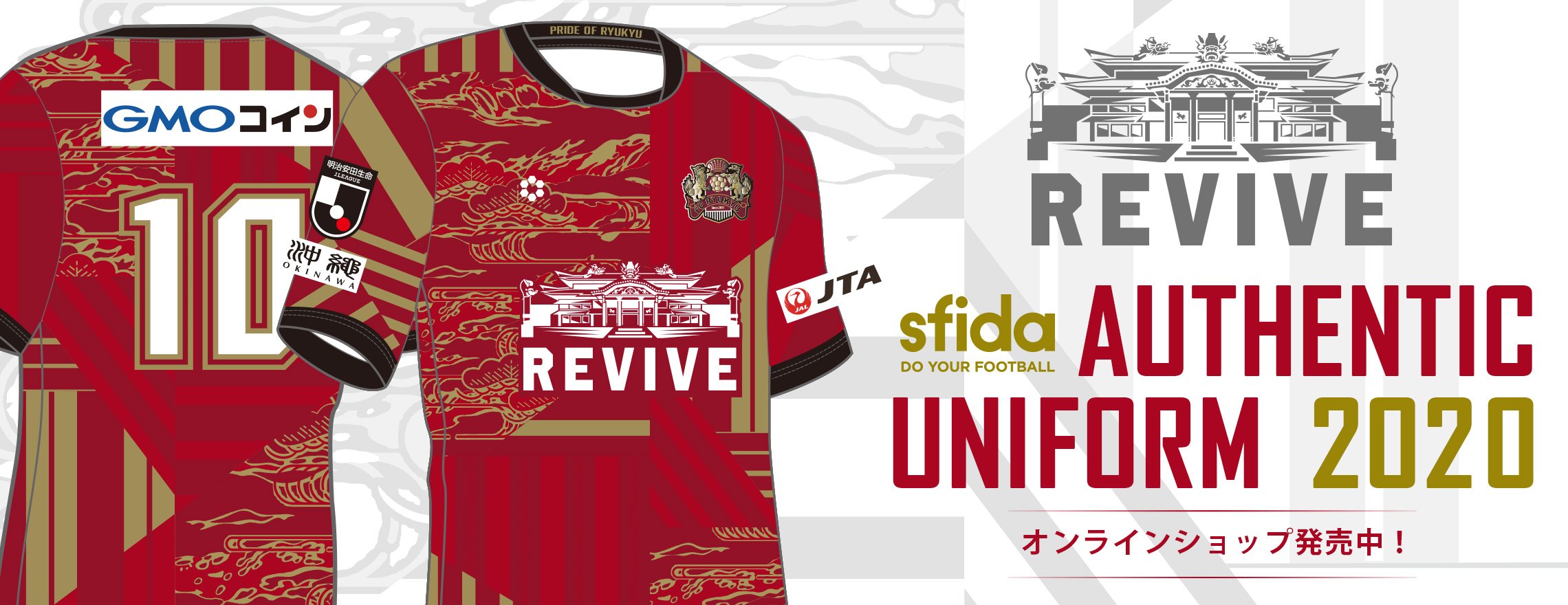 FC琉球 オーセンティック 2020 サポーター ユニフォーム 2020シーズン