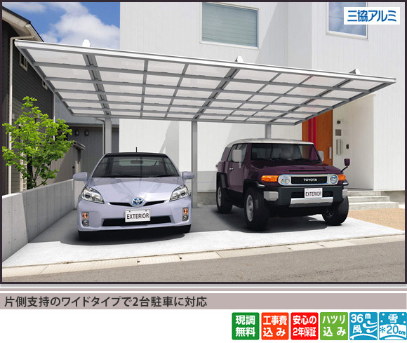 正規】三協アルミダブルフェース 背面支持2台用 サイクルポートを値引