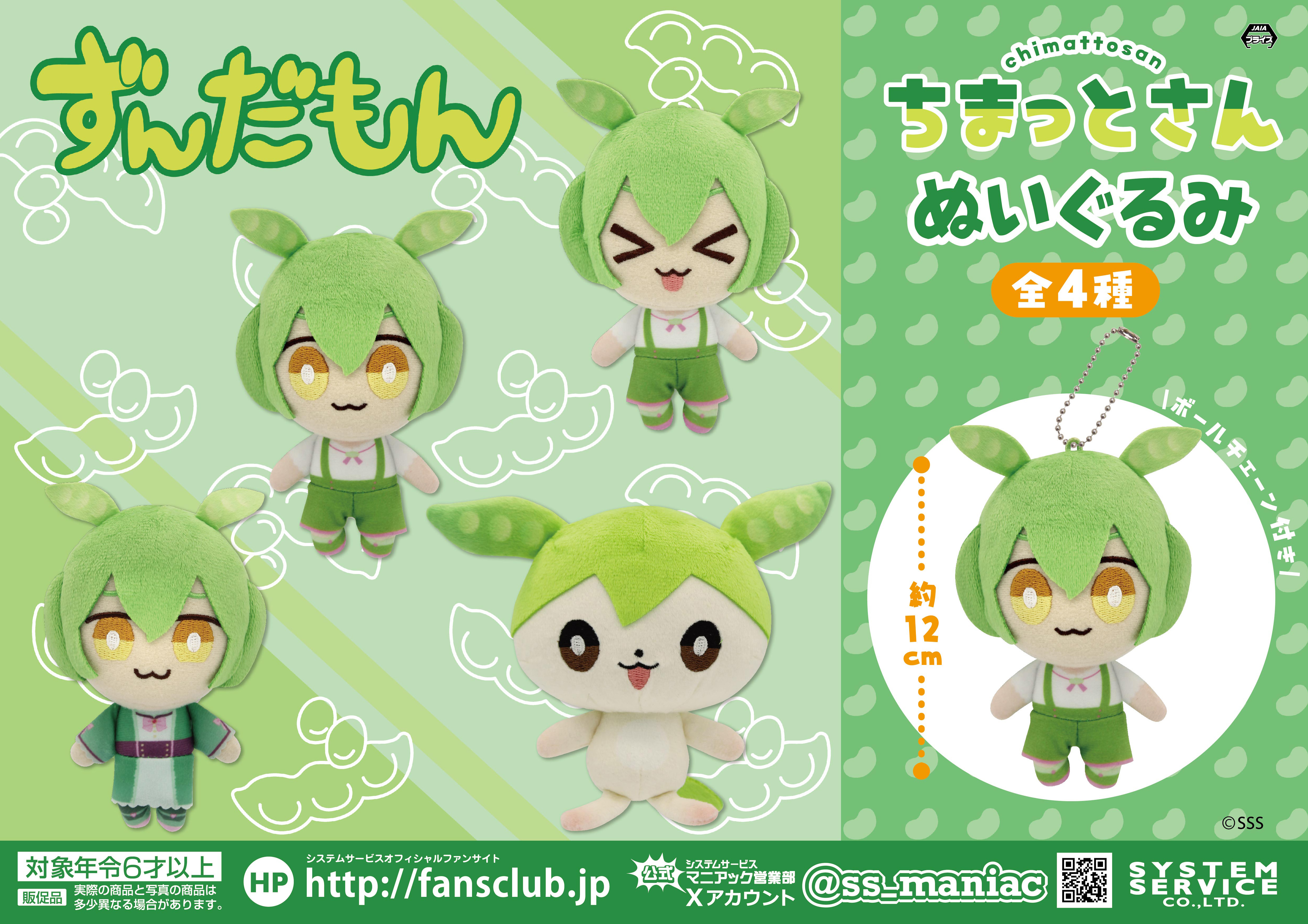 トピックス | システムサービス株式会社