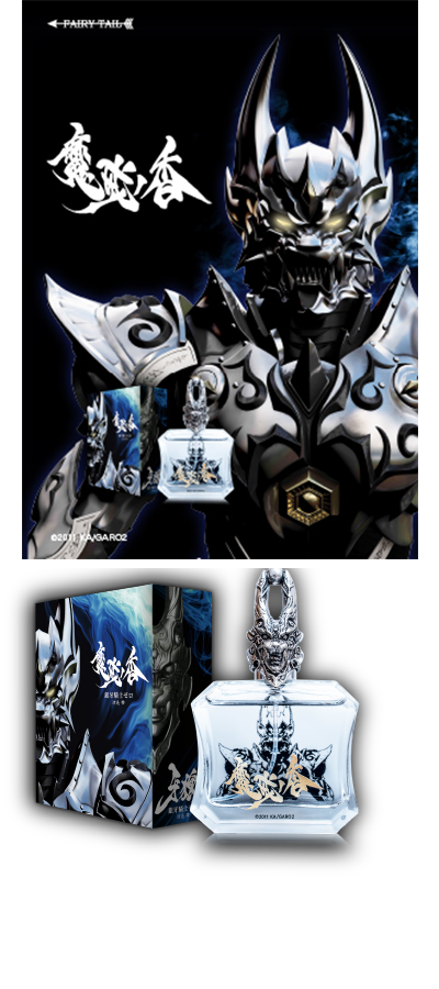 牙狼＜GARO＞ 香水 | フェアリーテイル