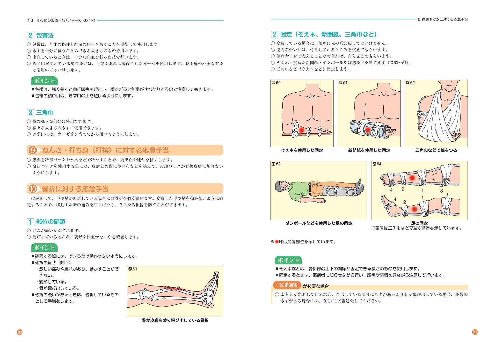 救急振興財団 応急手当講習テキスト・DVDの制作・寄贈