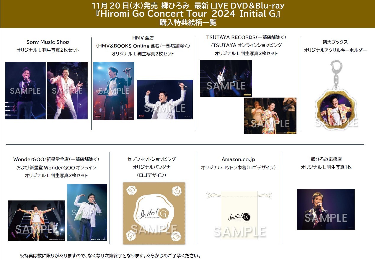 Go's Club】郷ひろみ オフィシャルファンクラブ