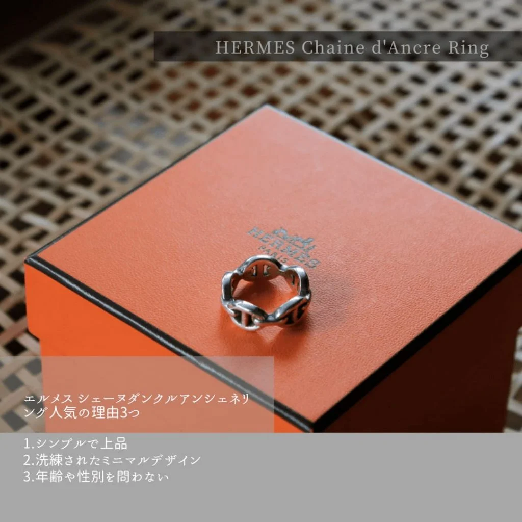 4年愛用レビュー】なぜメンズに人気？エルメスシェーヌダンクルリング