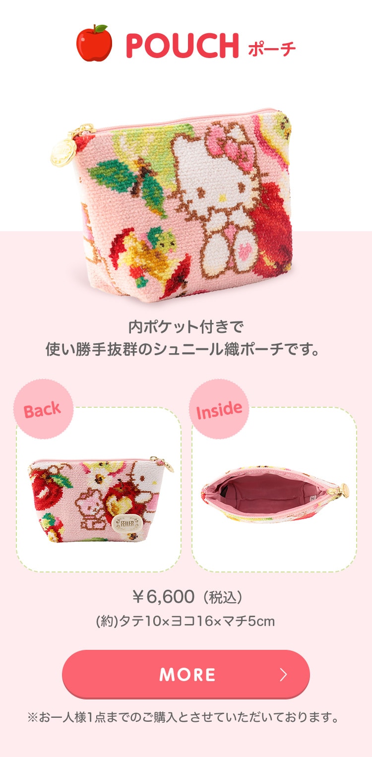 ハローキティ（アップルミックス）コンテンツ｜フェイラー公式