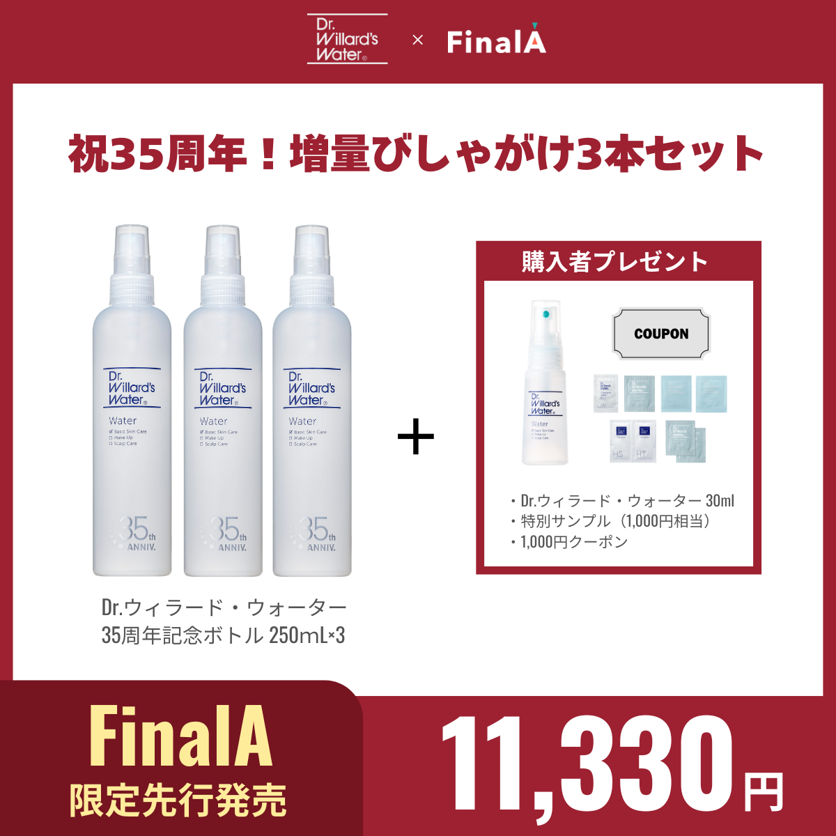 Dr.Willard's Water Hato Mugi Water 3本セット Dr.Willard's Water