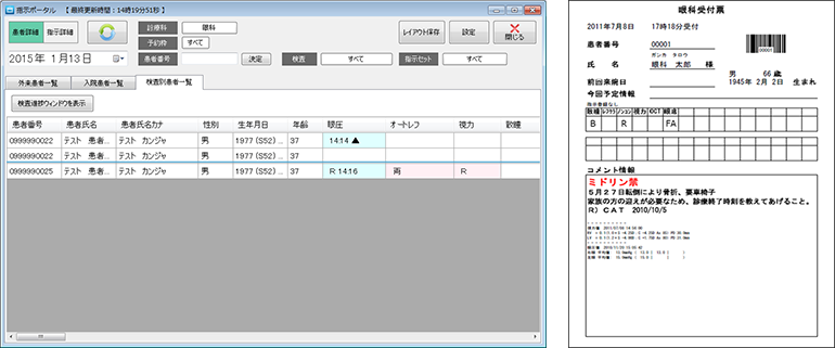 病院向け眼科ソリューション｜ファインデックス
