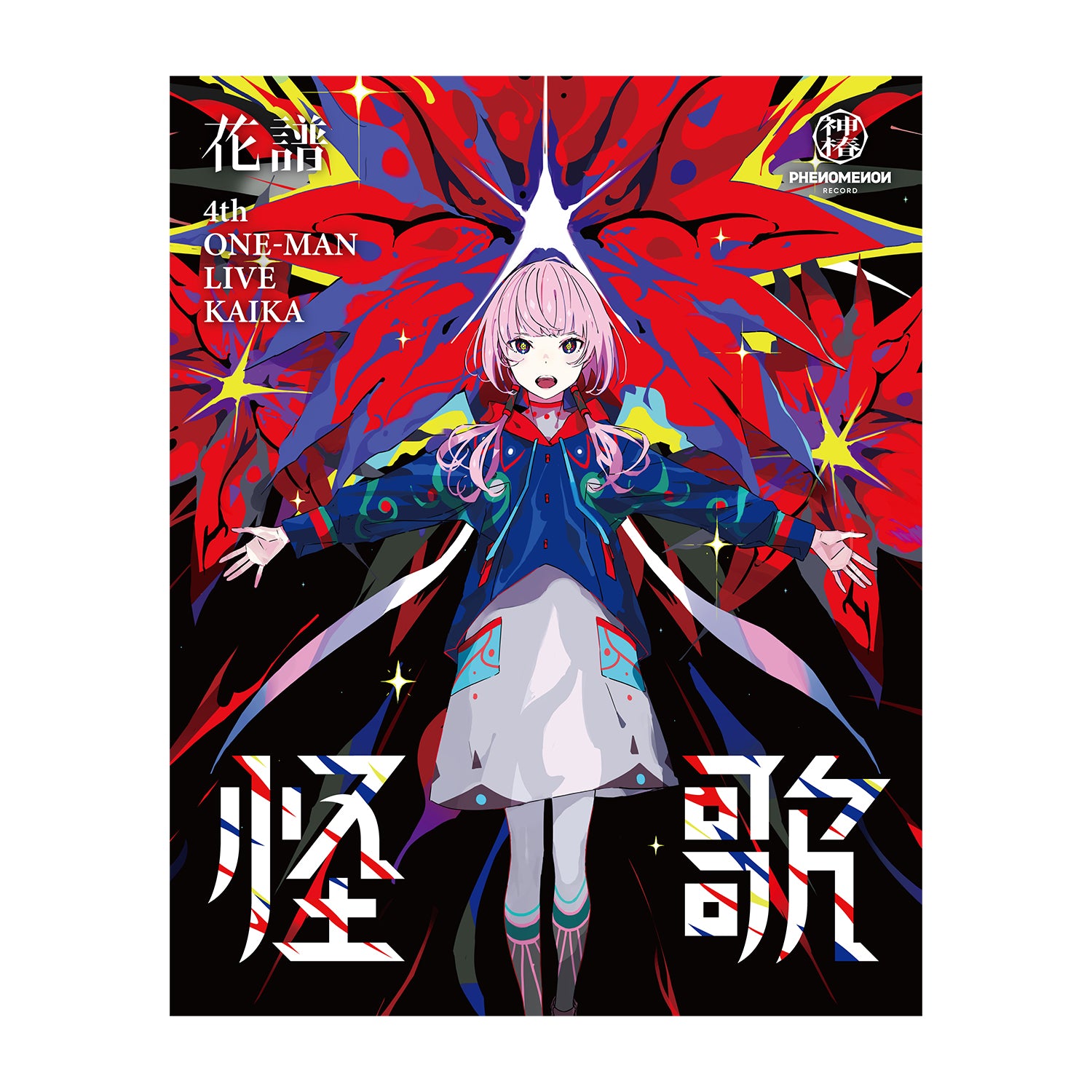 花譜 KREI I SCREAM #62 アイスクリーム CD 花譜】Cover Live Album「I