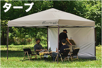 FIELDOOR（フィールドア） | タープテント