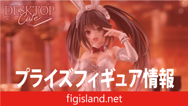 デート・ア・ライブⅤ Desktop Cute フィギュア 時崎狂三～バニーver