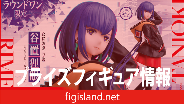 神椿市建設中。 1/7スケールフィギュア 谷置狸眼｜プライズフィギュア情報