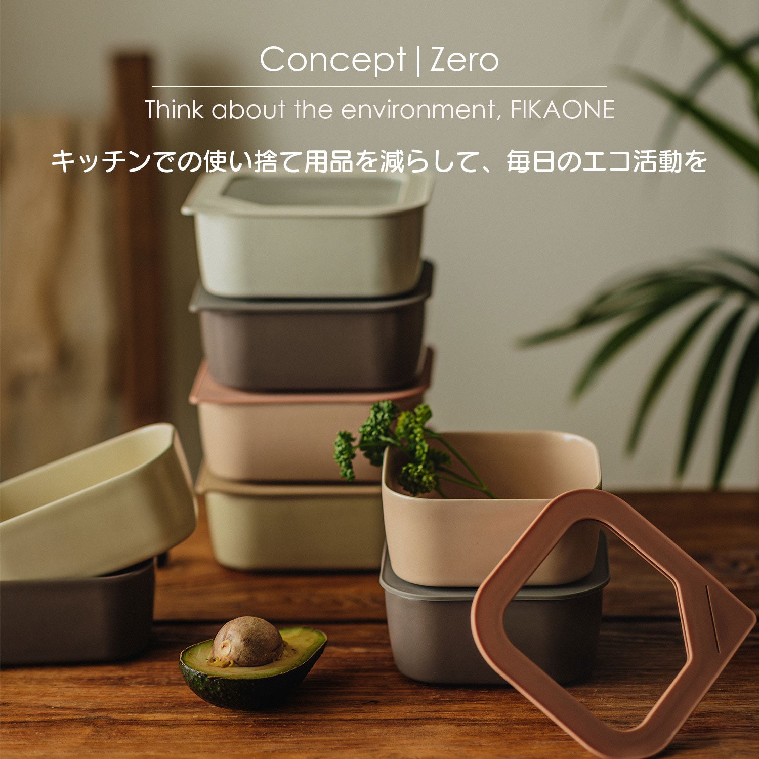 FIKA公式店】FIKA ONE 900ml 四角タイプ 単品 陶磁器製 陶器 食品 保存