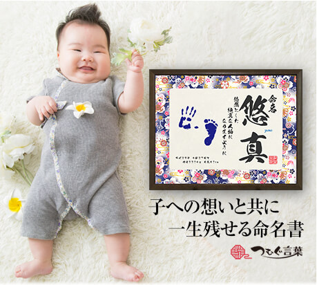 てがた/あしがた スタンプ 命名書 サイズ「陽」 - 似顔絵やポエムの