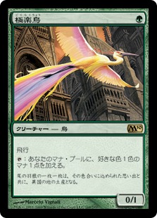 極楽鳥/Birds of Paradise》[M10] 緑R | 日本最大級 MTG通販サイト
