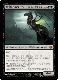 MTG 荒廃のドラゴン、スキジリクス 日本語 foil FOIL)荒廃のドラゴン
