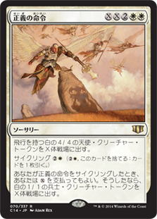 正義の命令/Decree of Justice》[C14] 白R | 日本最大級 MTG通販サイト