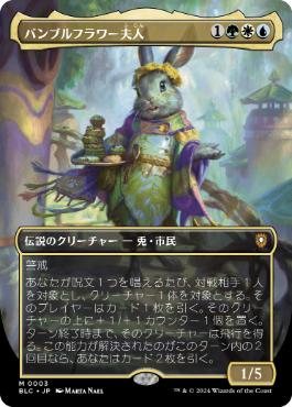 ブルームバロウ「友好の印」 | 統率者 | デッキ構築機能