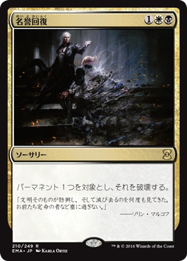名誉回復/Vindicate》[EMA] 金R | 日本最大級 MTG通販サイト「晴れる屋」