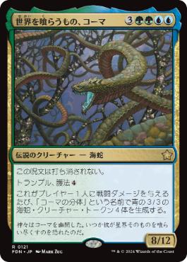 480)□拡張アート□《世界を喰らうもの、コーマ/Koma, World-Eater