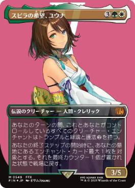 MTG FF 大召喚士、ユウナ ボーダーレス サージFoil FIC 日本語版 大