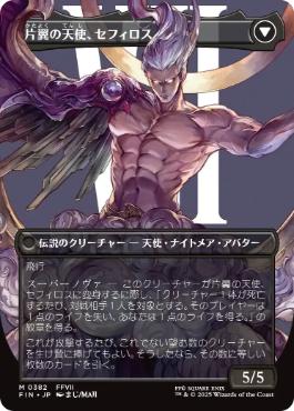 MTG】威名のソルジャー・セフィロス ＋介入 セット MTG FF 威名の