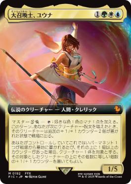 208)□ボーダーレス□《大召喚士、ユウナ/Yuna, Grand Summoner》[FIC